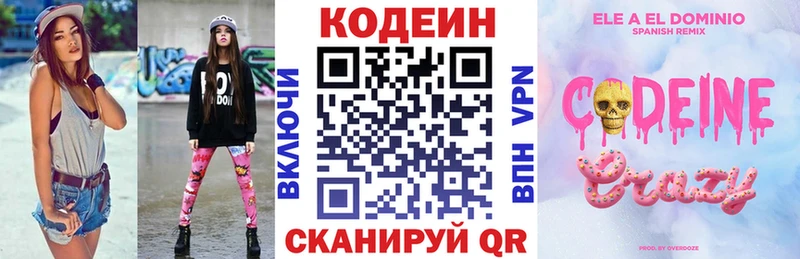 Кодеиновый сироп Lean Purple Drank  где продают   Воткинск 